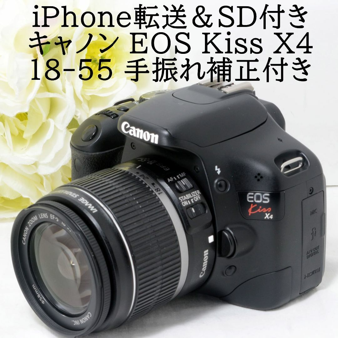 Canon - ☆iPhone転送☆Canon キャノン EOS Kiss X4 手振れ補正の通販