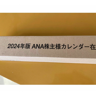 エーエヌエー(ゼンニッポンクウユ)(ANA(全日本空輸))のANA 2024 壁掛けカレンダー(カレンダー/スケジュール)