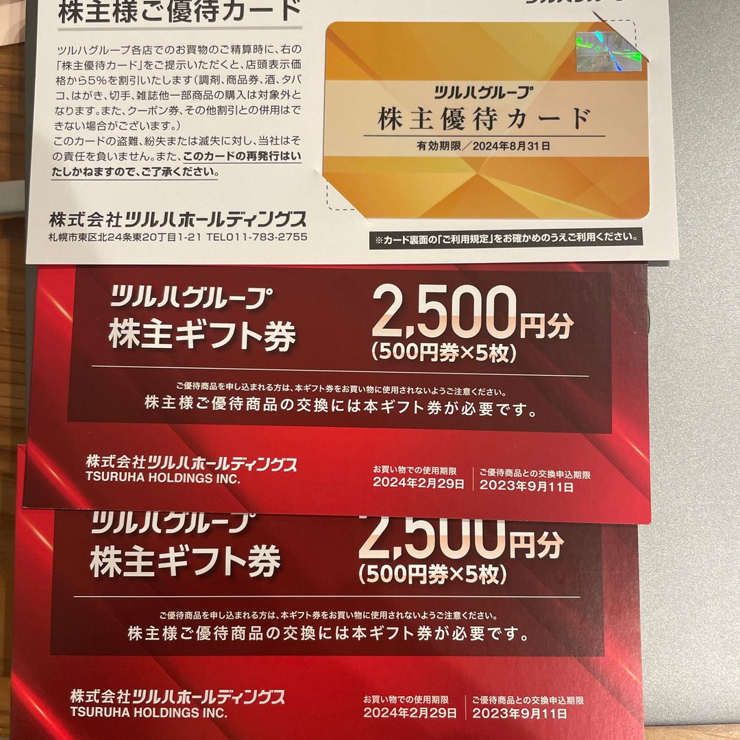 ツルハドラッグ株主優待4500円分、5%割引カード チケットの優待券/割引券(ショッピング)の商品写真