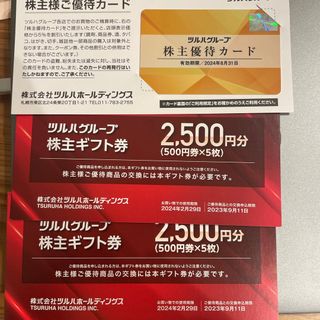 ツルハドラッグ株主優待4500円分、5%割引カード(ショッピング)