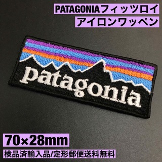 パタゴニア(patagonia)の70×28mm PATAGONIA フィッツロイロゴ アイロンワッペン -C30(ファッション雑貨)