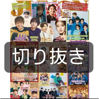 JUNON 1月号　切り抜き