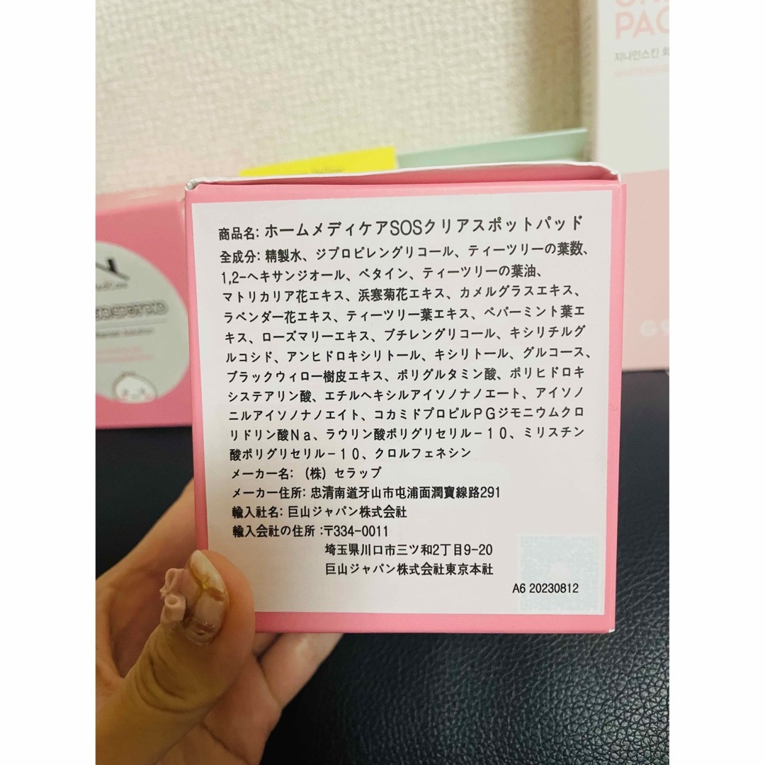 新品 G9スキン ホワイト ホイッピングクリーム SOSクリアスポットパッド コスメ/美容のベースメイク/化粧品(化粧下地)の商品写真