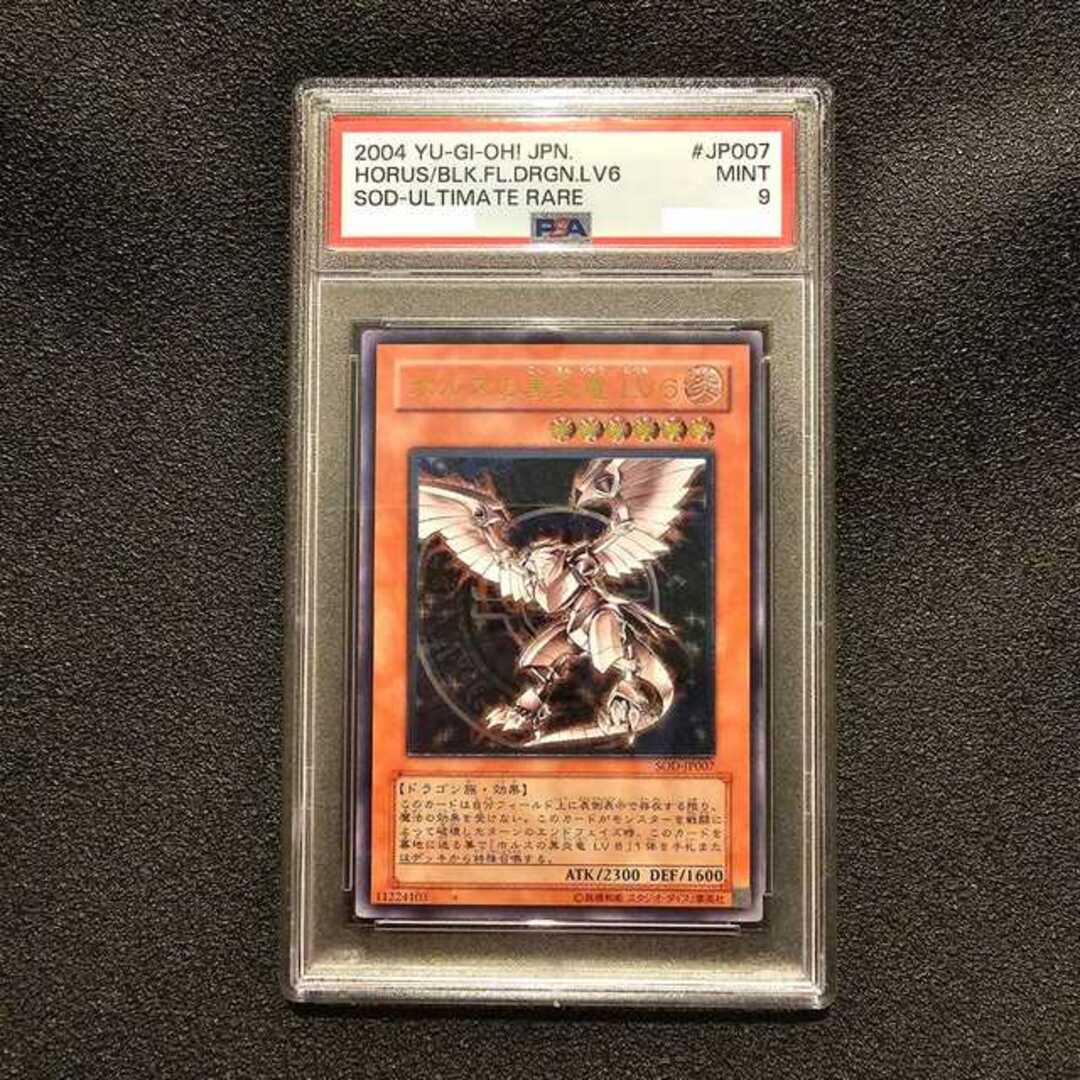 PSA9 ホルスの黒炎竜 LV6 レリーフ