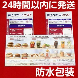 マクドナルド(マクドナルド)の🔶マクドナルド 株主優待券 1シート ゆうパケットポスト シール 2枚(その他)