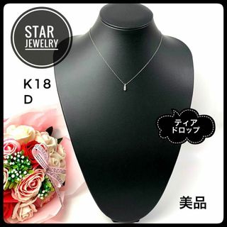 スタージュエリー(STAR JEWELRY)のスタージュエリー K18 WG ダイヤ0.10ct  ティアドロップ ネックレス(ネックレス)