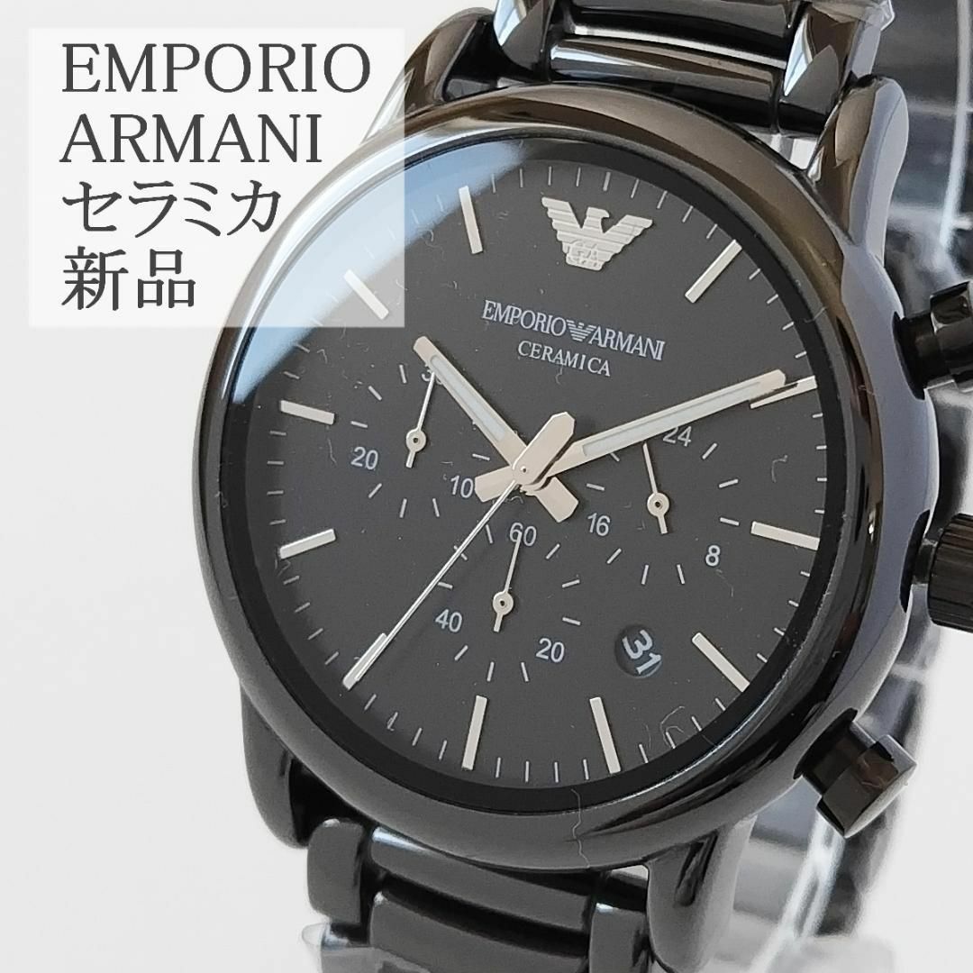 Emporio Armani(エンポリオアルマーニ)のブラック黒エンポリオ・アルマーニ新品メンズ腕時計43㎜セラミカおしゃれきれい メンズの時計(腕時計(アナログ))の商品写真