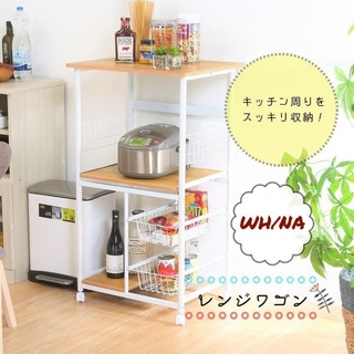 【送料無料】幅60cm レンジワゴン(キッチン収納)