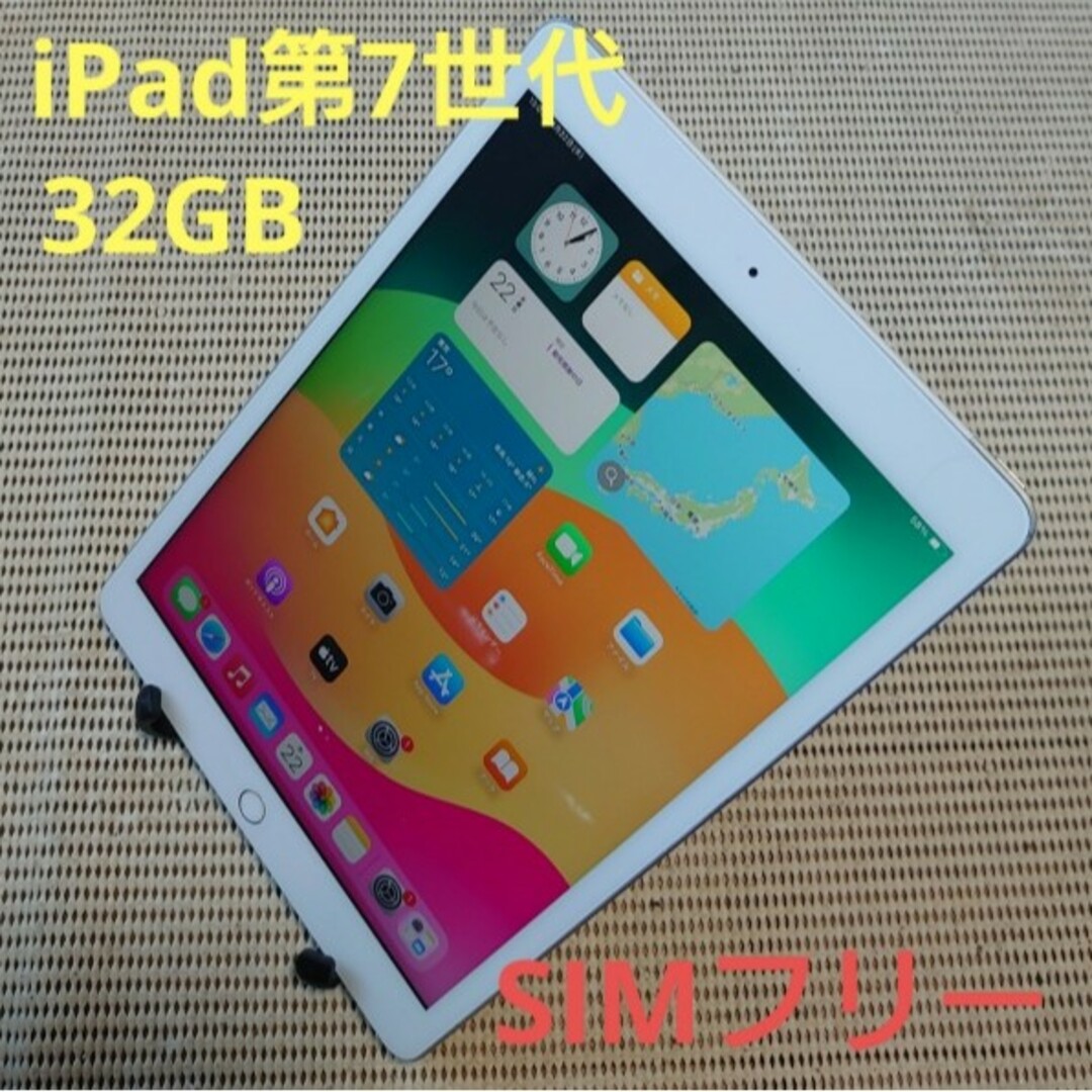 ○マイクWMDFV 完動品SIMフリーiPad第7世代(A2198)本体32GBシルバー