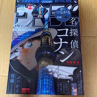 ショウガクカン(小学館)の少年サンデー 2023年 12/6号 [雑誌](漫画雑誌)