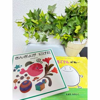 【中古品】絵本2冊セット(絵本/児童書)