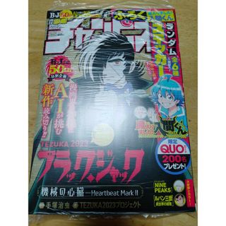 週刊少年チャンピオン 2023年 52号秋田書店表紙はブラックジャック(少年漫画)