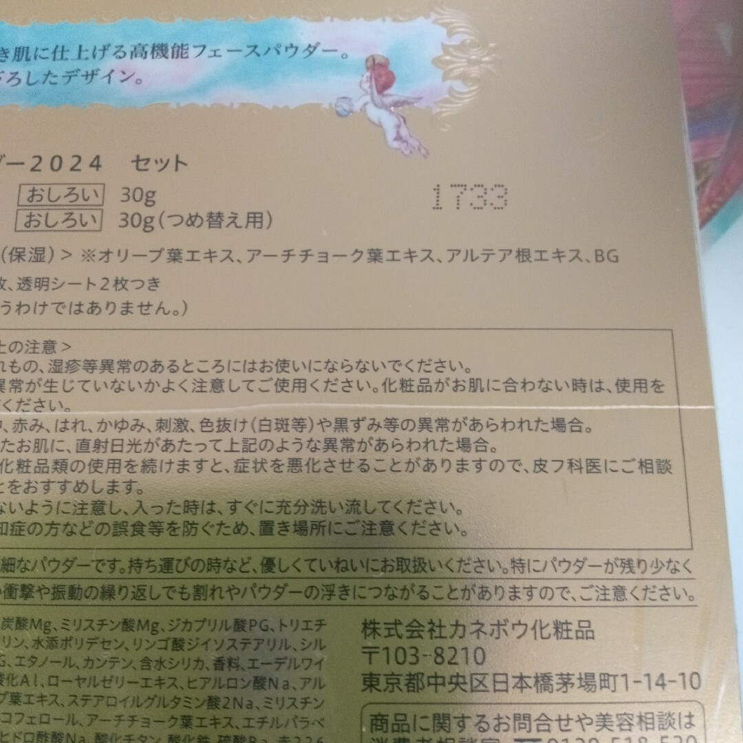 Milano Collection（kanebo）(ミラノコレクション)の新品未開封!!　【セット版】ミラノコレクション　GR 2024 コスメ/美容のベースメイク/化粧品(フェイスパウダー)の商品写真