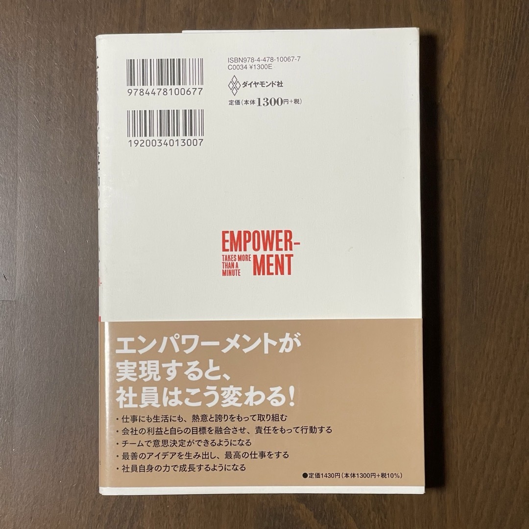 ダイヤモンド社(ダイヤモンドシャ)の社員の力で最高のチ－ムをつくる エンタメ/ホビーの本(ビジネス/経済)の商品写真