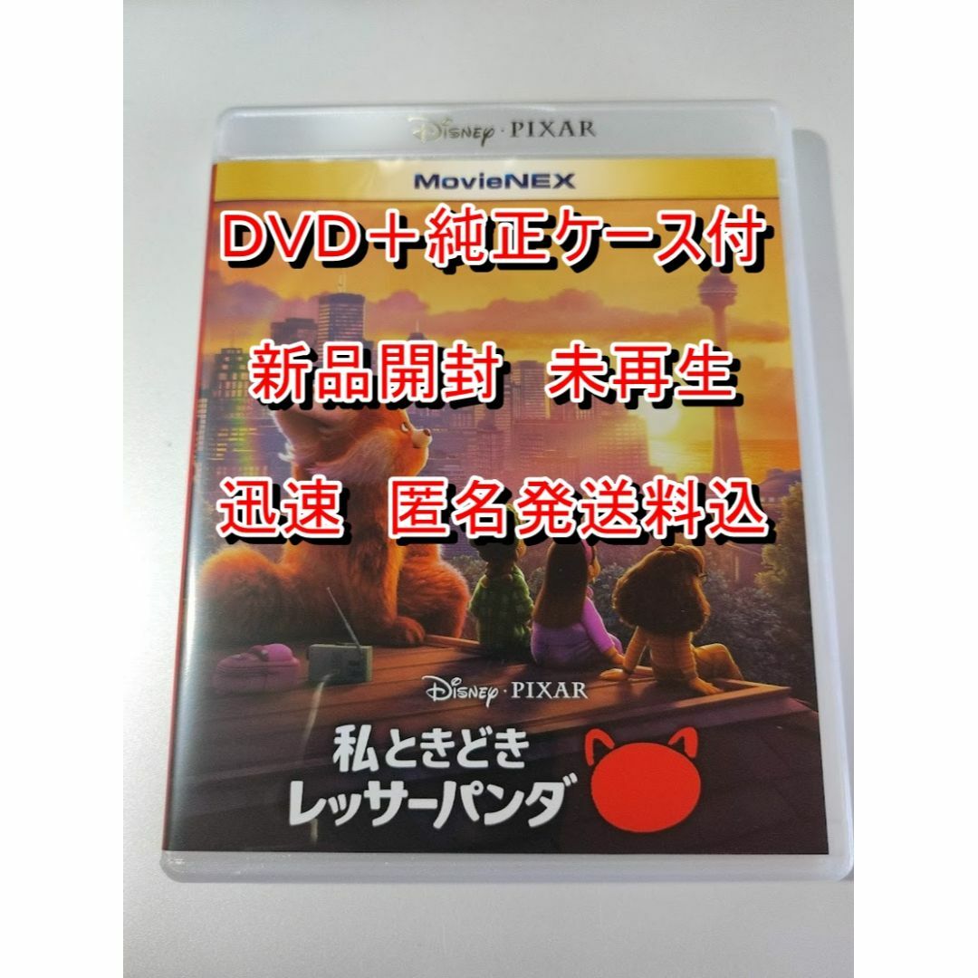 Disney - 新品開封□ ディズニー 私ときどきレッサーパンダ □ DVD ...