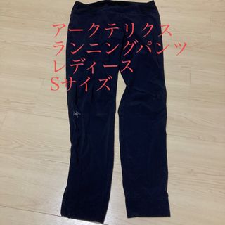 アークテリクス(ARC'TERYX)のアークテリクス　ランニング　パンツ　ズボン(ウェア)