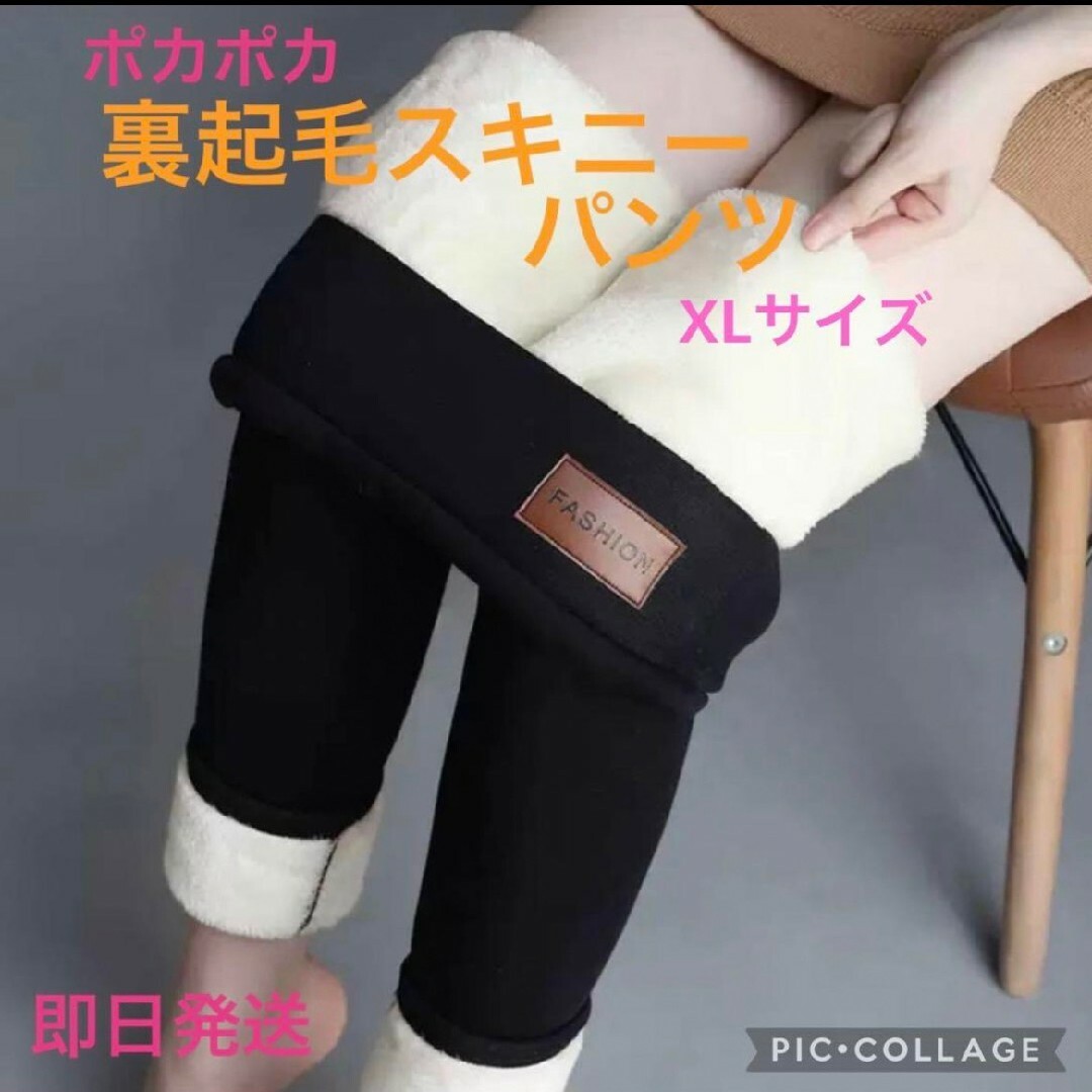 人気　裏起毛 スキニーパンツ ボア 極暖 ポカポカ ぬくぬく レギンス XL レディースのパンツ(スキニーパンツ)の商品写真