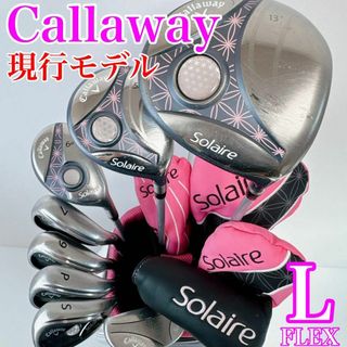 キャロウェイ(Callaway)の【現行モデル】キャロウェイ　ソレイユ　レディース　ゴルフセット　8本／L(クラブ)