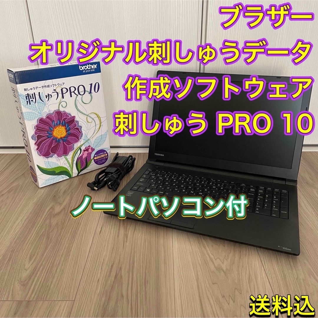 ブラザー オリジナル刺しゅうデータ作成ソフト 刺しゅうPRO10+ノートPC | フリマアプリ ラクマ