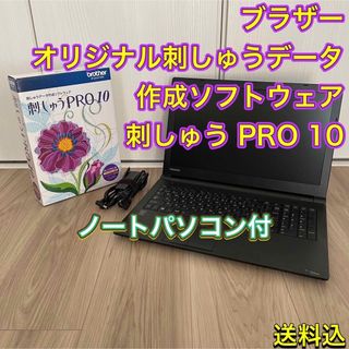 ブラザー(brother)のブラザー オリジナル刺しゅうデータ作成ソフト 刺しゅうPRO10+ノートPC(その他)