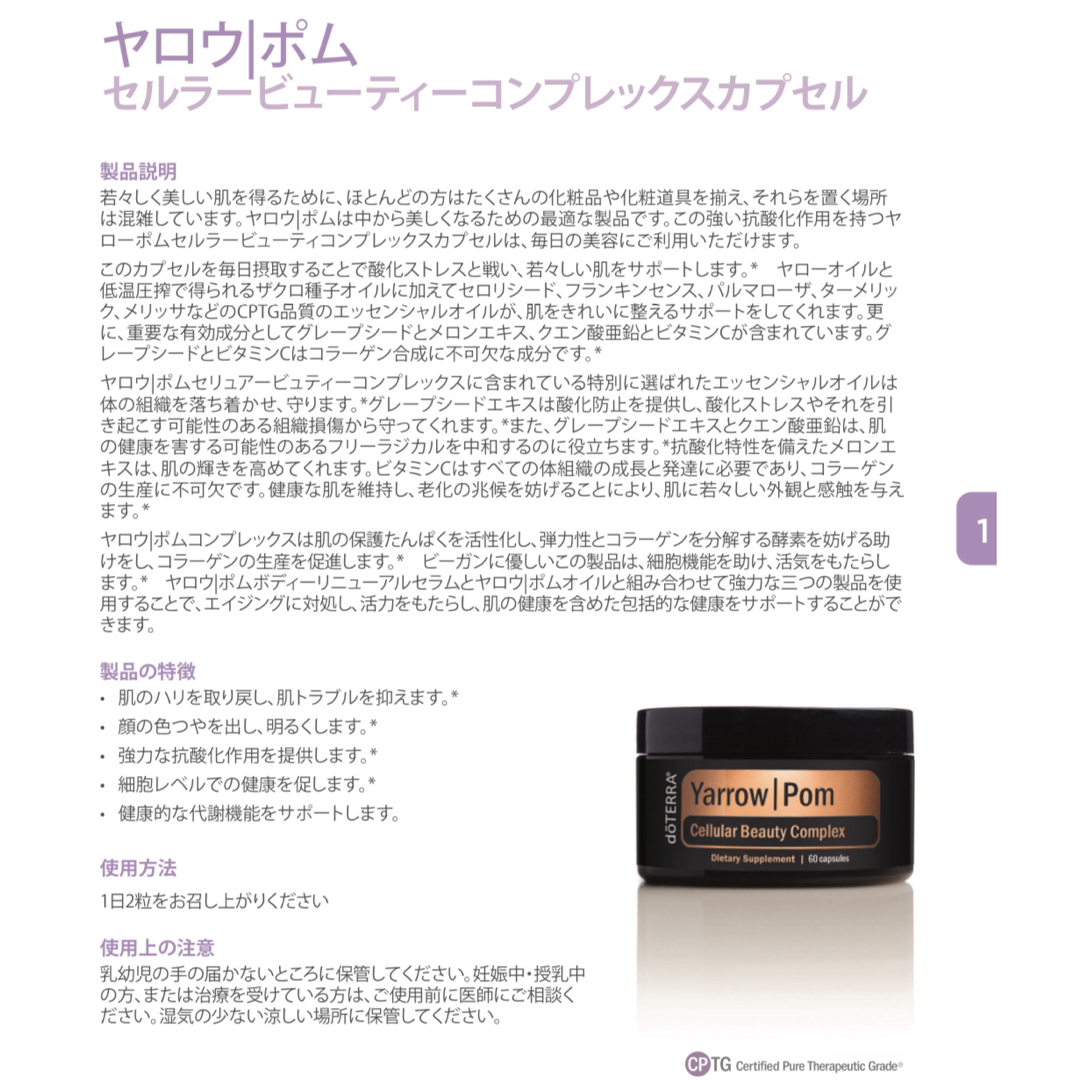 doTERRA(ドテラ)のドテラ　doTERRA ヤローポム　カプセル 食品/飲料/酒の健康食品(その他)の商品写真