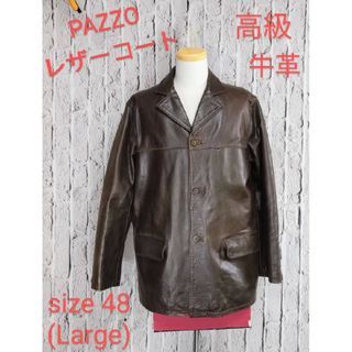 パッゾ(PAZZO)の高級 PAZZO レザーコート パッゾ レザージャケット 本革 Large 相当(レザージャケット)