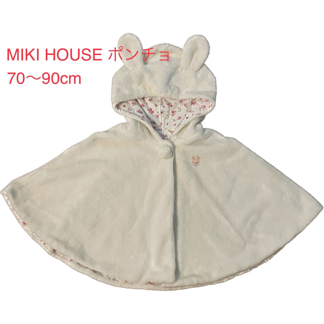 mikihouse(ミキハウス)のMIKI HOUSE ベビーウサギポンチョ　アウター　 キッズ/ベビー/マタニティのベビー服(~85cm)(カーディガン/ボレロ)の商品写真