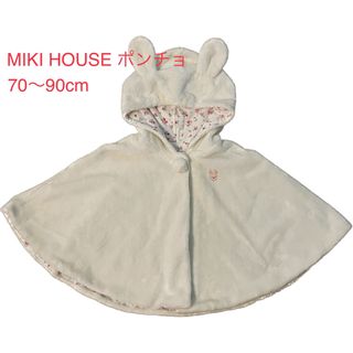 ミキハウス(mikihouse)のMIKI HOUSE ベビーウサギポンチョ　アウター　(カーディガン/ボレロ)