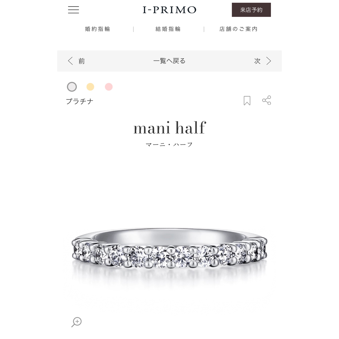 アイプリモ マーニ ハーフ H&C ダイヤモンド エタニティリング