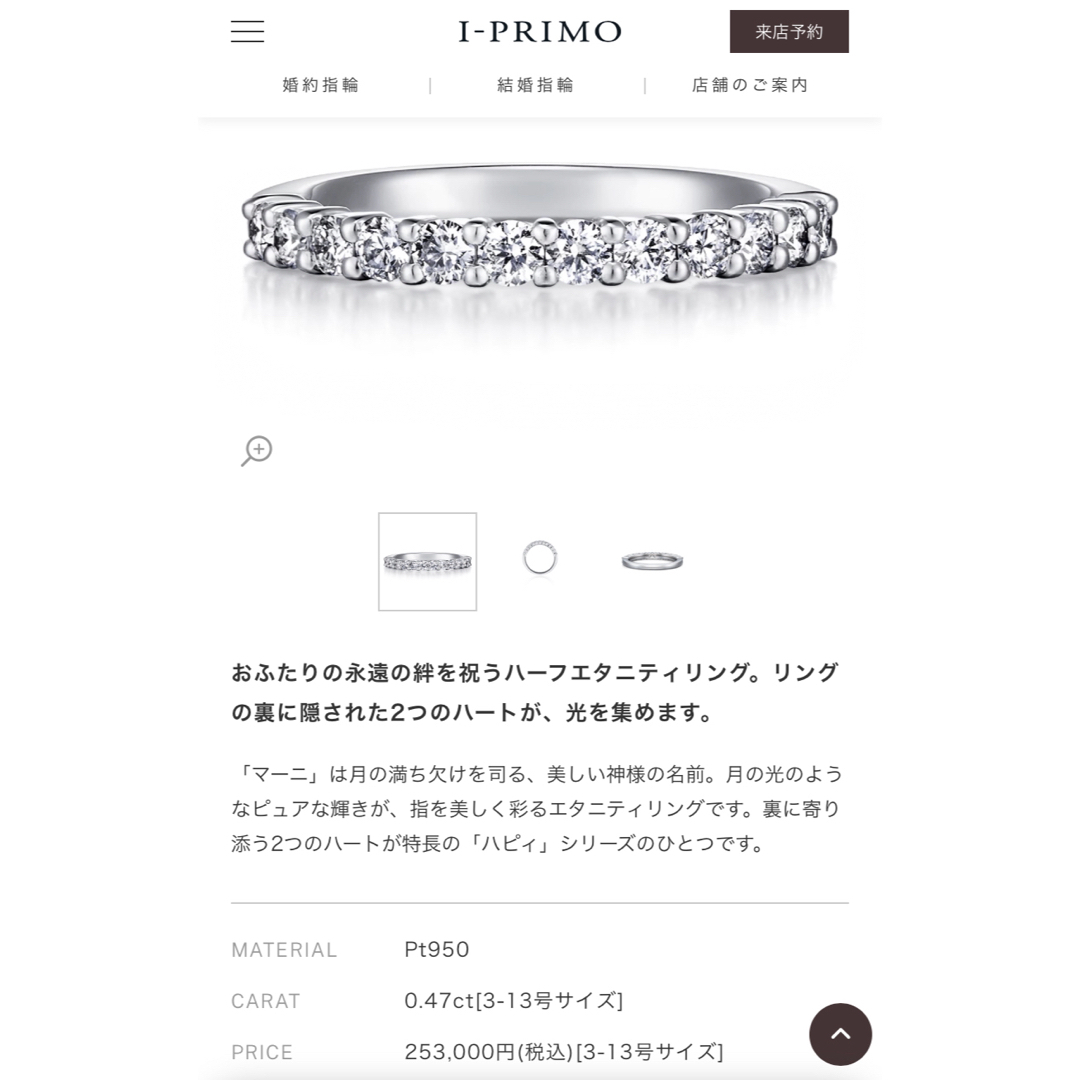 アイプリモ マーニ ハーフ H&C ダイヤモンド エタニティリング