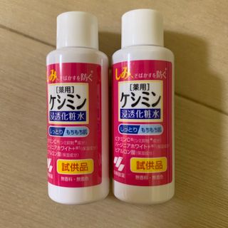 コバヤシセイヤク(小林製薬)のケシミン化粧水　しっとりもちもち肌　試供品(化粧水/ローション)