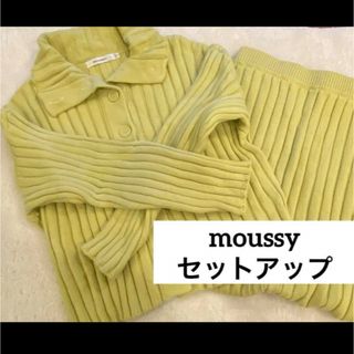 マウジー(moussy)のmoussy FRONT BUTTON WIDE RIB セットアップ　黄緑(ニット/セーター)