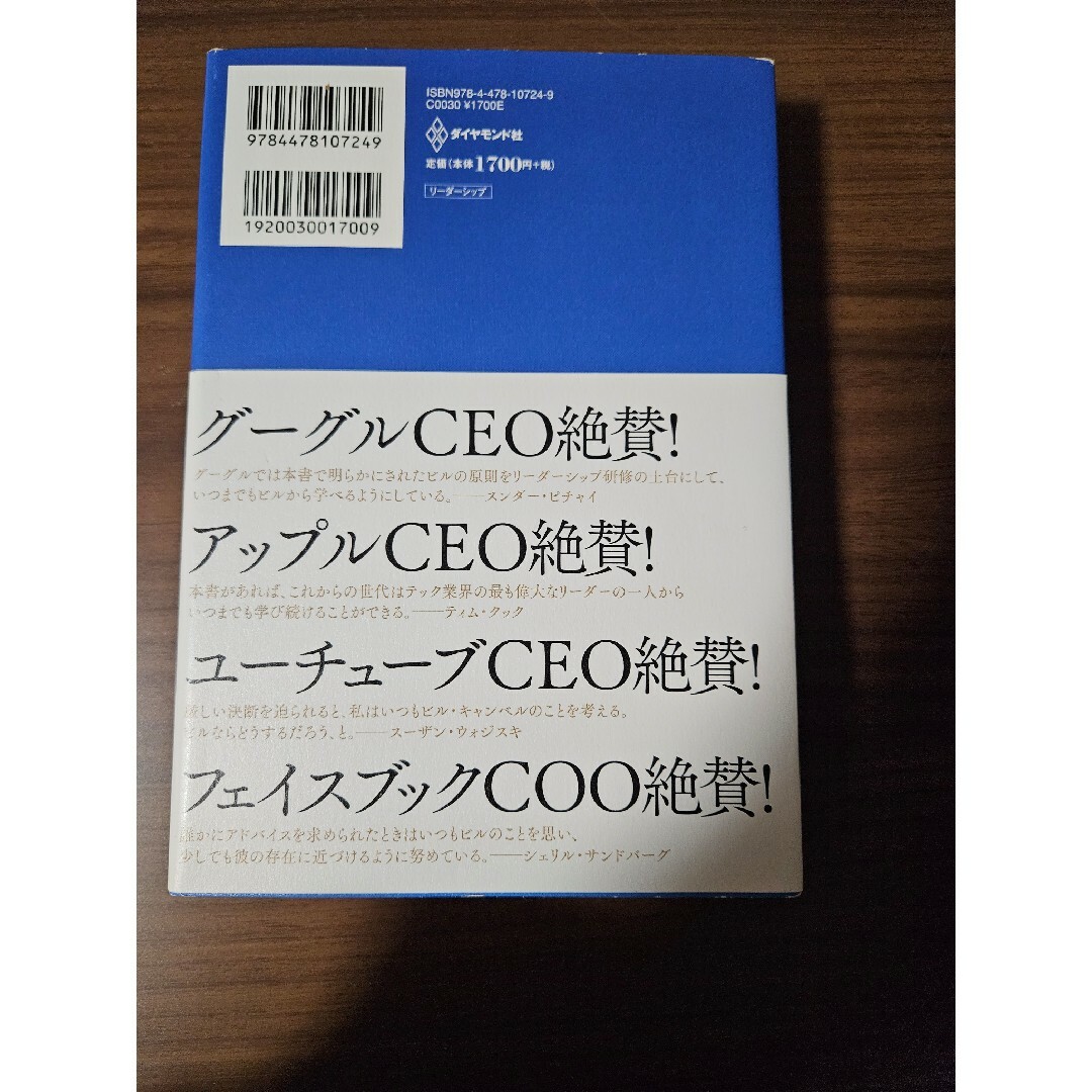 1兆ドルコーチ シリコンバレーのレジェンド ビル・キャンベルの成功の教え エンタメ/ホビーの本(その他)の商品写真