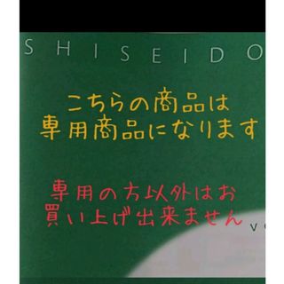 ハク(HAKU（SHISEIDO）)の専用ページ(美容液)