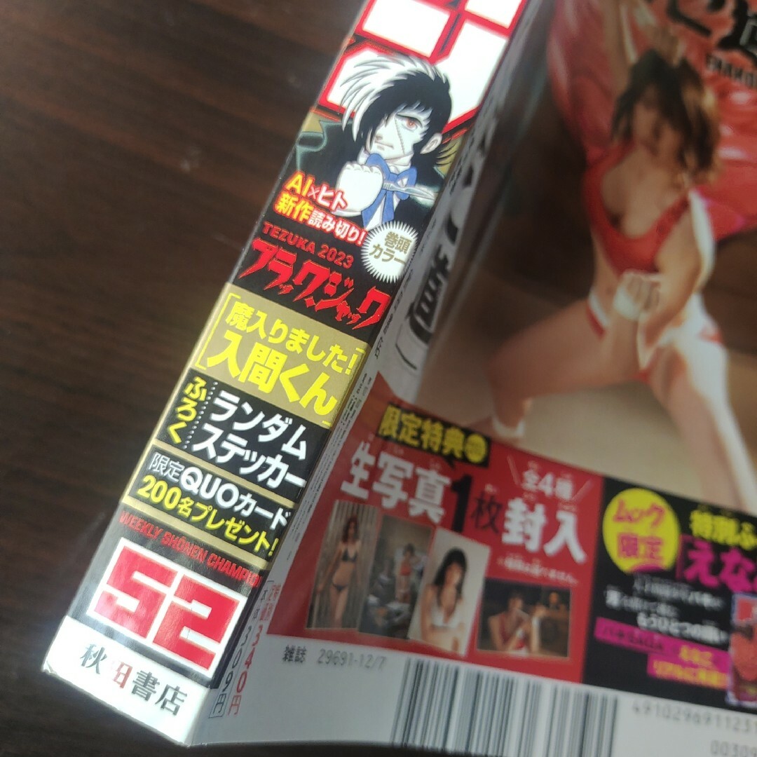 秋田書店(アキタショテン)のブラックジャック   週刊少年チャンピオン  52号    付録応募券無 エンタメ/ホビーの雑誌(アート/エンタメ/ホビー)の商品写真