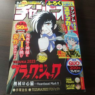 アキタショテン(秋田書店)のブラックジャック   週刊少年チャンピオン  52号    付録応募券無(アート/エンタメ/ホビー)