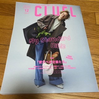 CLUEL(クルーエル) 2023年 12月号 [雑誌](その他)