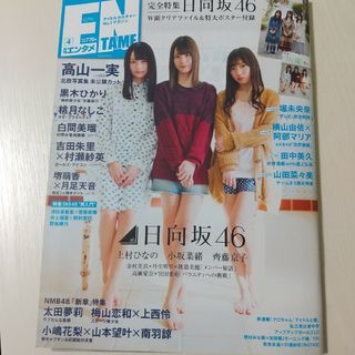 ENTAME (エンタメ) 2019年 04月号 [雑誌](音楽/芸能)