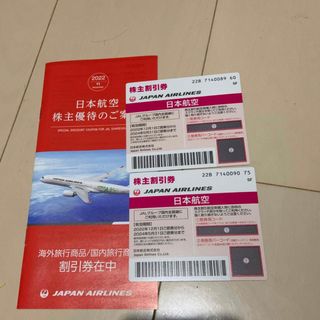 ジャル(ニホンコウクウ)(JAL(日本航空))のJAL株主優待券(その他)