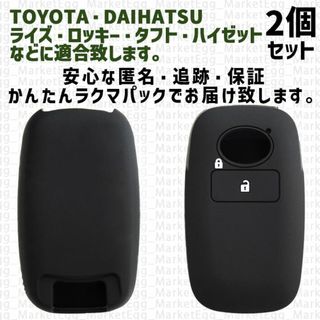 ダイハツ(ダイハツ)の工場直売2個 ダイハツ トヨタ キーケース キーカバー ブラック タントカスタム(車外アクセサリ)