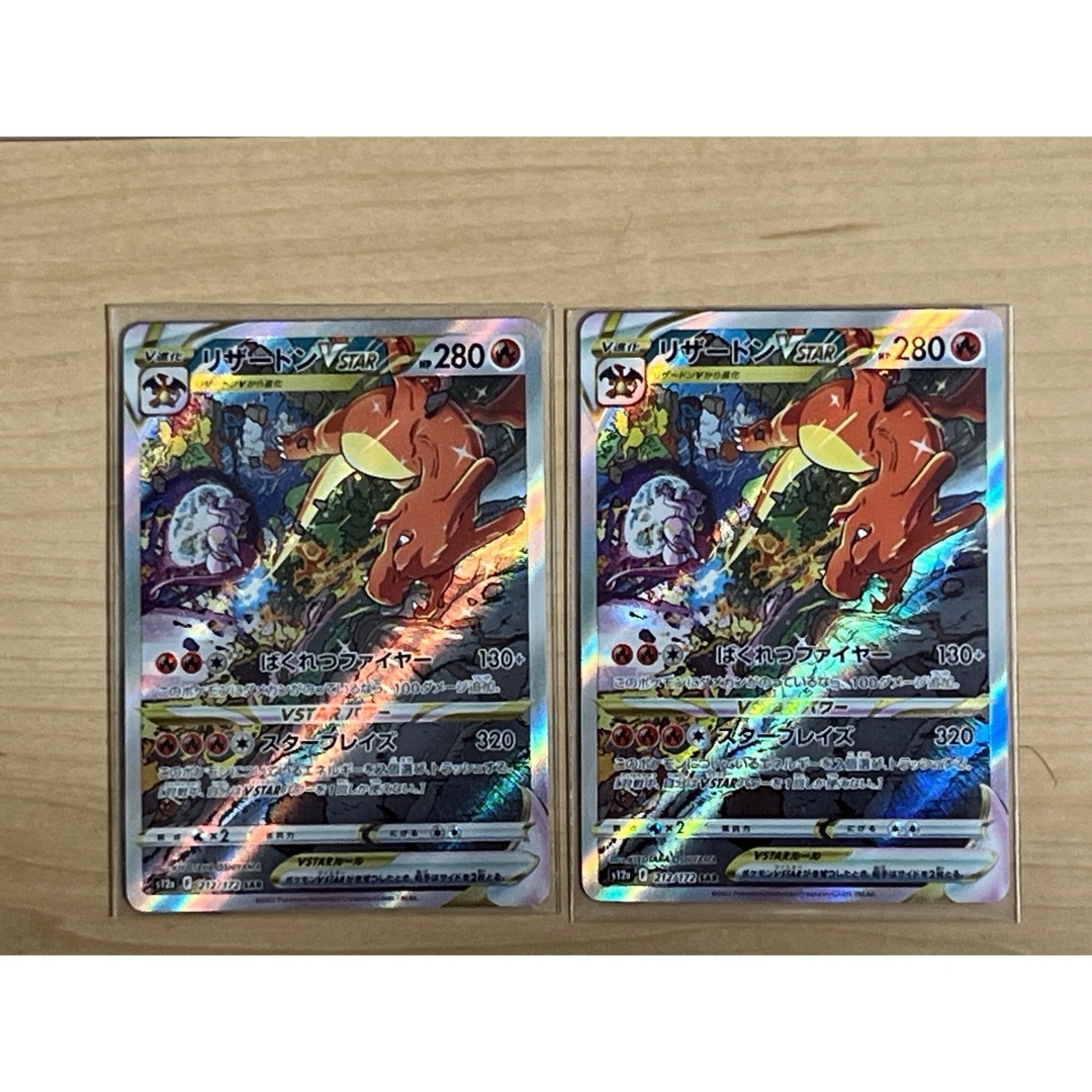ポケモン - ポケモンカード リザードンVSTAR SAR 2枚セットの ポケモン - ポケモンカード リザードンVSTAR SAR 2枚セットの