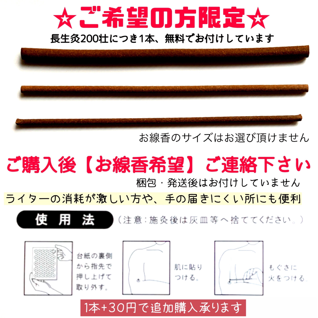 長生灸200壮（ハード） ＋お灸説明書・つぼ参考図付 コスメ/美容のリラクゼーション(その他)の商品写真