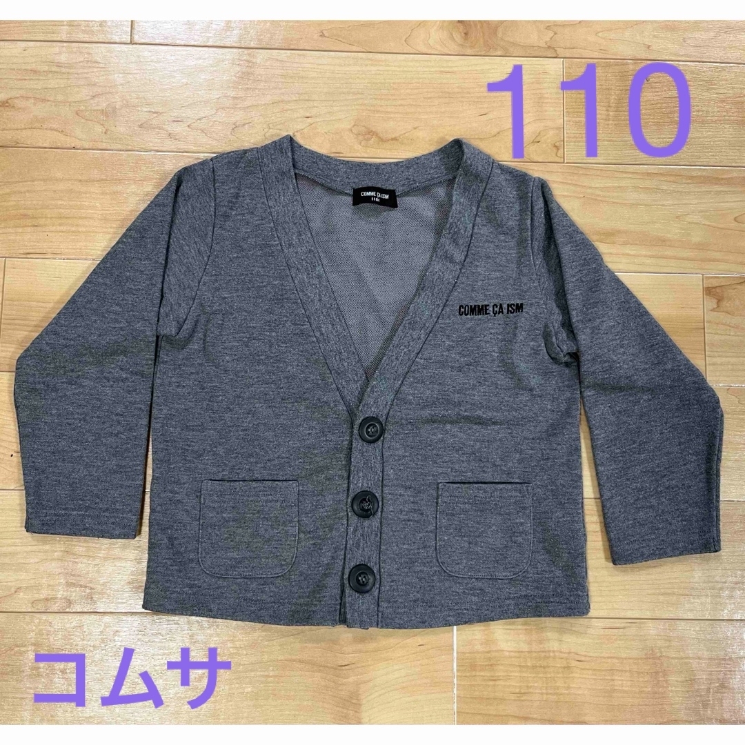 COMME CA ISM(コムサイズム)のコムサイズム　COMME CA ISM カーディガン　110 キッズ/ベビー/マタニティのキッズ服男の子用(90cm~)(カーディガン)の商品写真