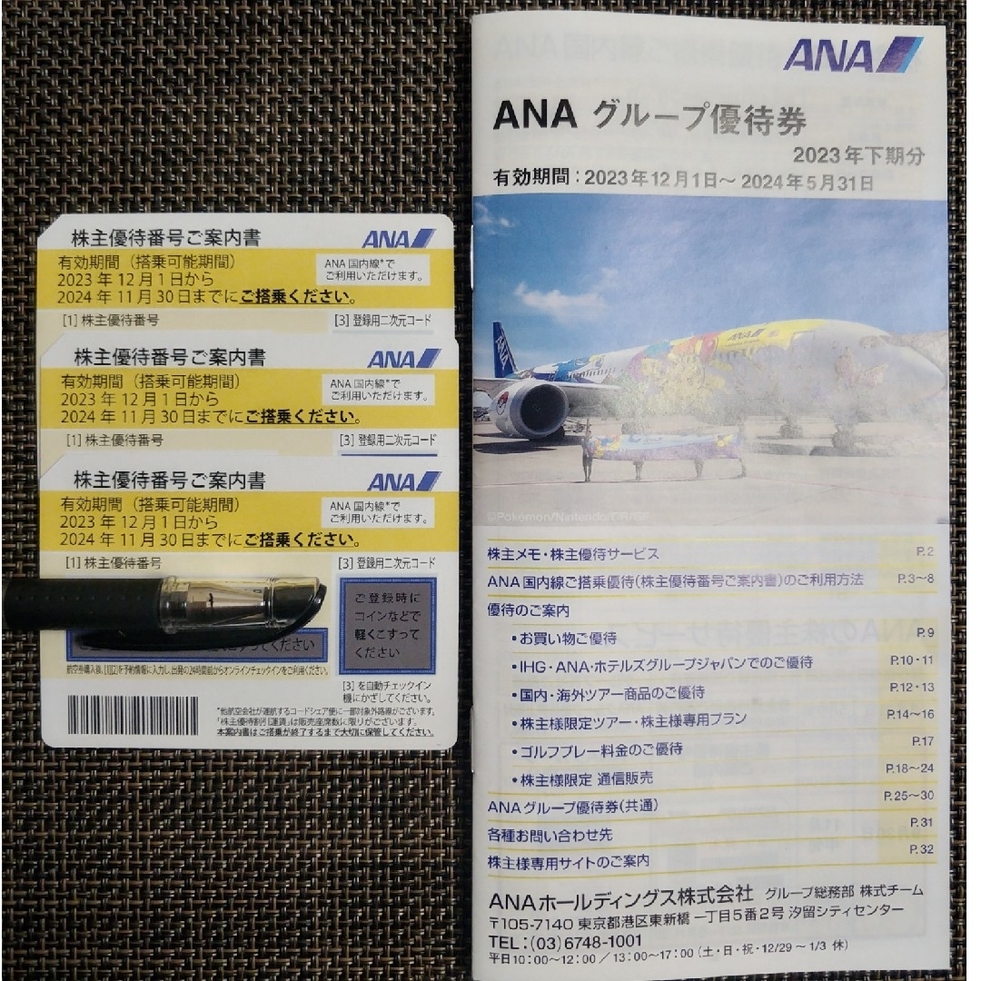 ANA(全日本空輸) - ANA 株主優待券 3枚＋グループ優待券 1冊の通販 by