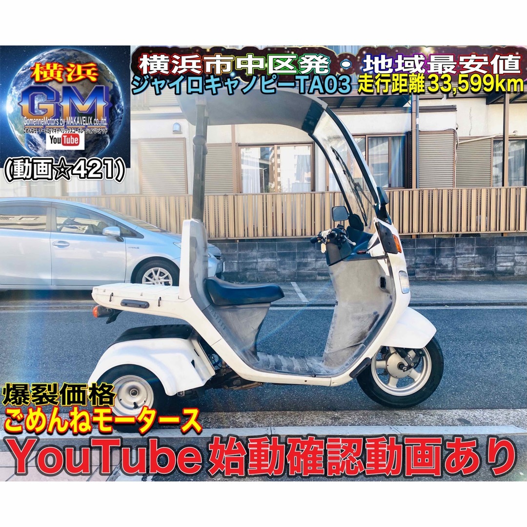 バイクホンダジャイロキャノピーTA03^_^在庫処分最終値下げ