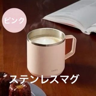 オルビス(ORBIS)のオルビス　ステンレスマグ　（ピンク）(グラス/カップ)