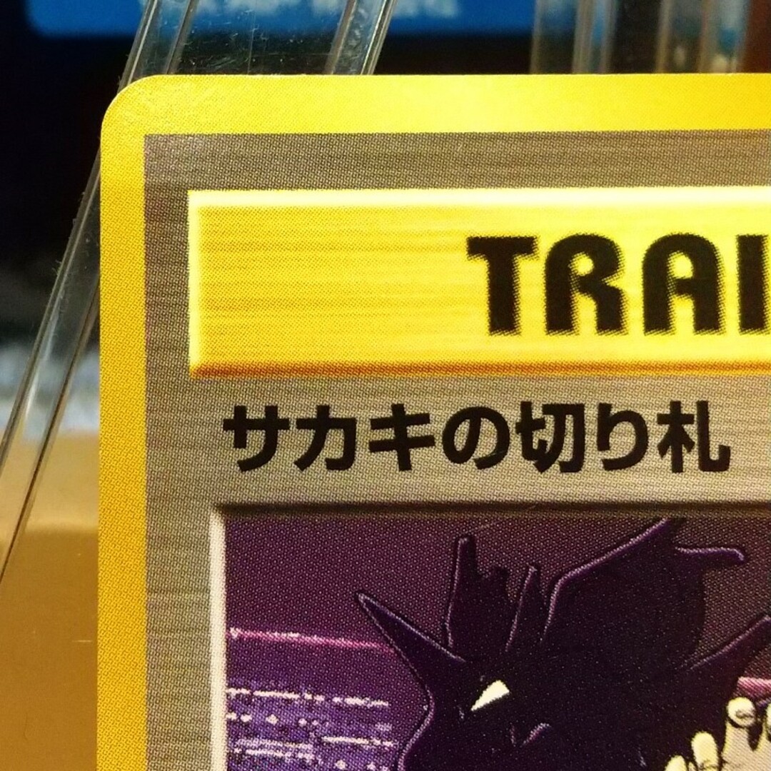 ポケモン - ポケモンカード 旧裏 サカキの切り札の通販 by ポケモン - ポケモンカード 旧裏 サカキの切り札の通販 by