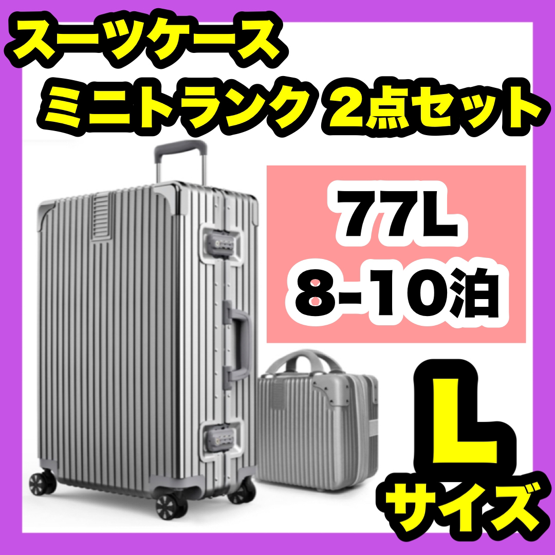 スーツケース 大型 77L キャリーバッグ TSAロック ミニトランク付き