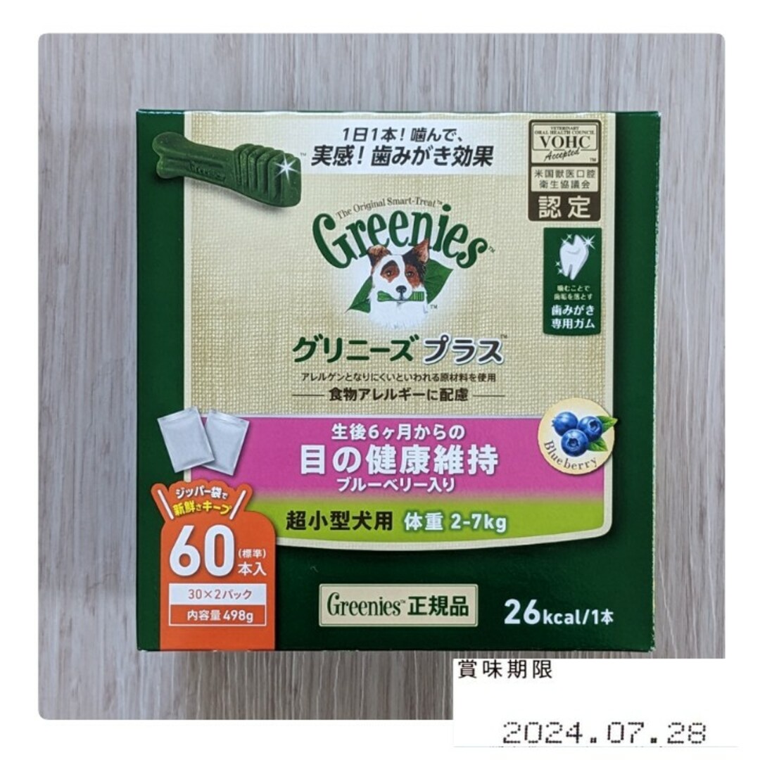 Greenies（TM）(グリニーズ)の【匿名配送】グリニーズプラス目の健康維持 超小型犬用2-7kg60本 グリニーズ その他のペット用品(ペットフード)の商品写真