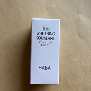 ハーバー(HABA)のHABA 新品未使用　未開封 ホワイトニングスクワラン　 30ml   1本 (美容液)